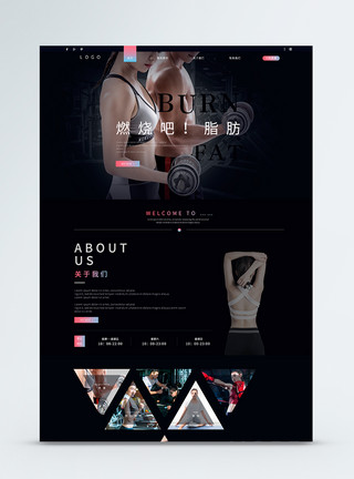 健身室网站UI设计黑色渐变健身房官网瘦身塑形web网站首页模板