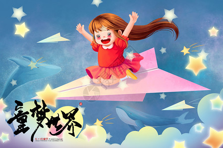儿童坐火箭儿童节小女孩坐纸飞机插画