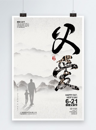 长寿山中国风感恩父亲节海报模板