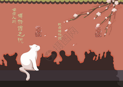 中国文化和自然遗产日喵星人的博物馆之行04故宫屋顶的神兽插画