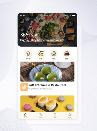 美食APP界面设计UI设计饮食APP首页界面模板