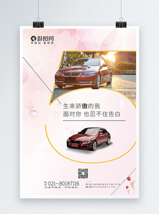 情人节系列汽车520浪漫海报情人节爱情系列海报01模板