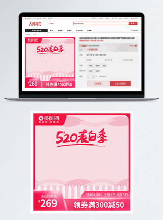 520告白季粉色电商主图直通车模板