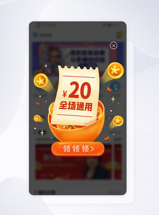 app界面ui设计UI设计电商促销APP现金券弹窗模板