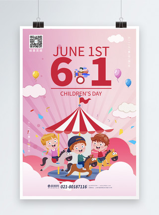 粉色旋转箭头六一儿童节旋转木马节日宣传海报模板