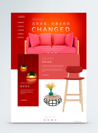 家居页面UI设计红色大气简约家具家居网站web页面模板