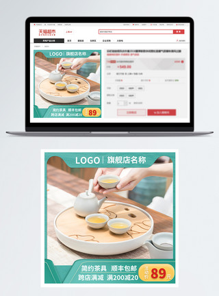 简约瓷器瓷器茶具促销电商淘宝主图模板
