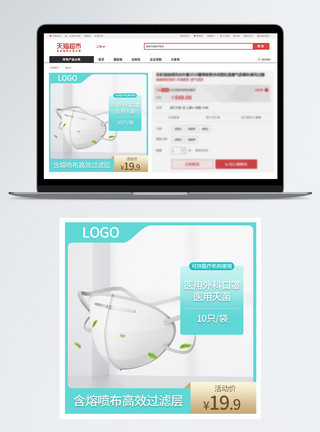 口罩设计一次性口罩淘宝主图模板
