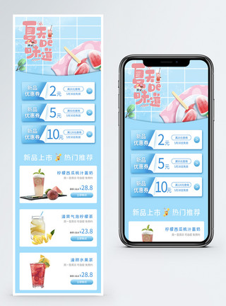 夏日促销季蓝色清凉夏季冷饮促销h5海报模板
