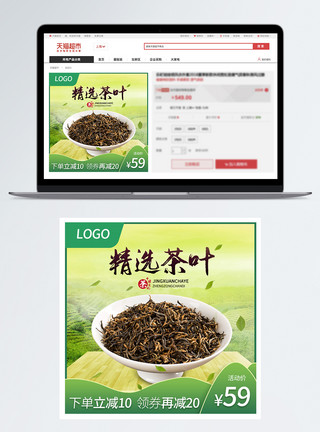 新鲜绿茶新鲜茶叶促销淘宝主图模板