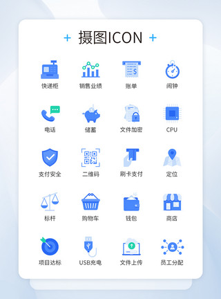 企业icon蓝色系商务办公图标icon模板
