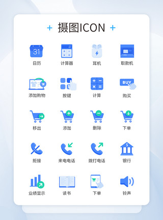 银行服务图标电商购物下单图标icon模板