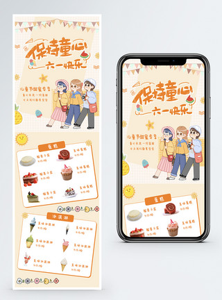 日系蛋糕儿童节美味甜品夏季特惠h5营销海报模板