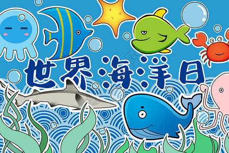 海洋生物海星世界海洋日插画