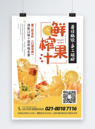 果粒饱满鲜榨果汁餐饮活动宣传海报模板
