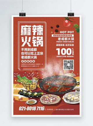 重庆美食宣传麻辣火锅餐饮美食活动宣传海报模板