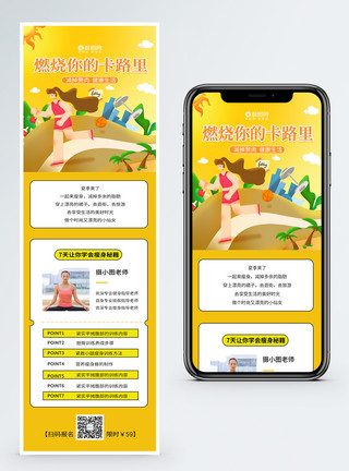 夏季促销课程小清新夏季减肥瘦身课程营销长图模板