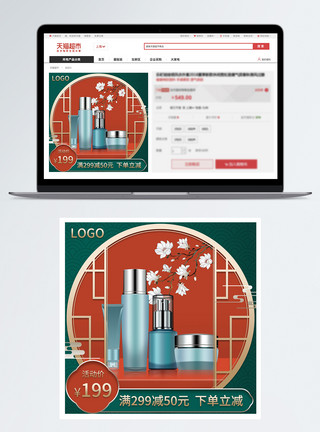 国货促销中国风护肤品淘宝主图模板