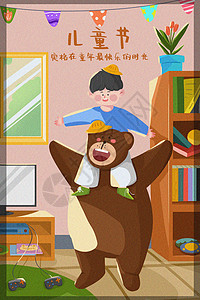 卧室小孩儿童节小孩子和玩伴在家的欢乐时光插画