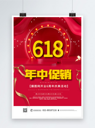 红色中式舞台618喜庆红色舞台背景海报模板