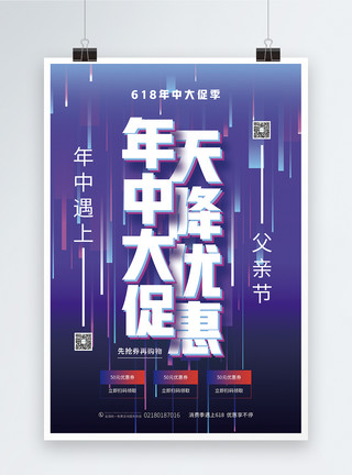 天降钞票年中大促天降优惠促销海报模板