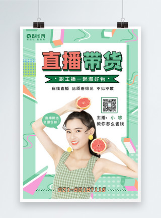 美女日韩直播带货促销海报模板