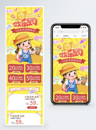 海报手机端展示61欢乐购儿童节电商淘宝手机端模板模板