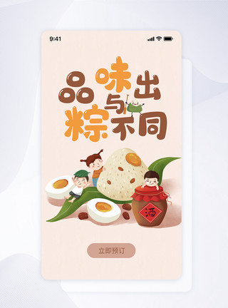 粽子广告UI设计品出不同粽味端午节APP闪屏页模板