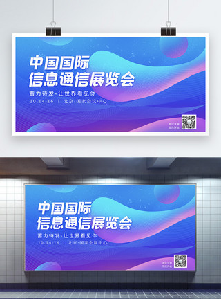 通信维护蓝色渐变中国国际信息通信展览会展板模板