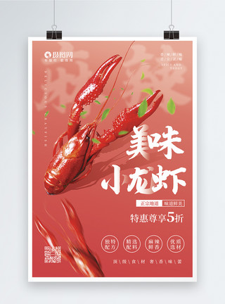虾线稿美味小龙虾促销海报模板