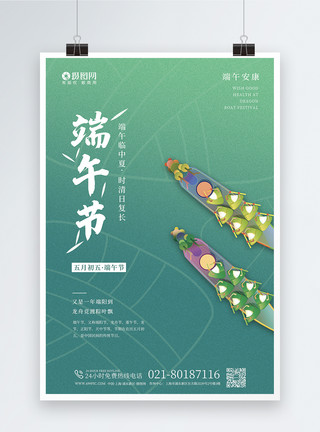 龙舟粽子五月初五端午节节日海报模板