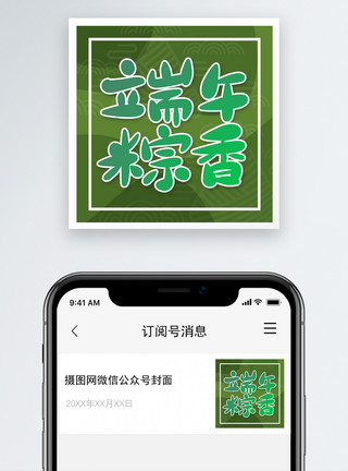 端午节次图端午节微信公众号次图模板