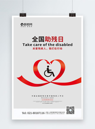 爱护残疾人极简创意全国助残日公益海报模板
