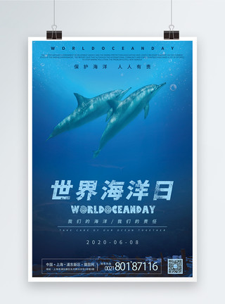 波光粼粼海面大气简约世界海洋日宣传海报模板