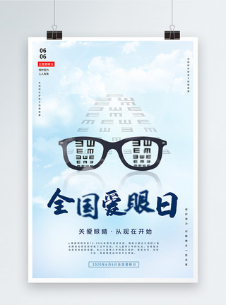白色金毛犬清新简约全国爱眼日保护眼睛宣传海报设计模板