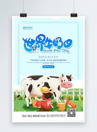 可爱卡通奶牛卡通小清新世界牛奶日宣传海报模板