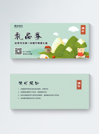 绿色中国端午节手绘插画小人礼品券模板