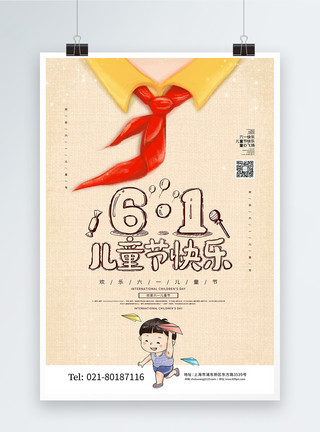 卡通红领巾复古风卡通六一儿童节快乐海报模板