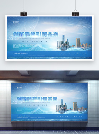 筑梦背景蓝色创新科技引领未来科技展板模板