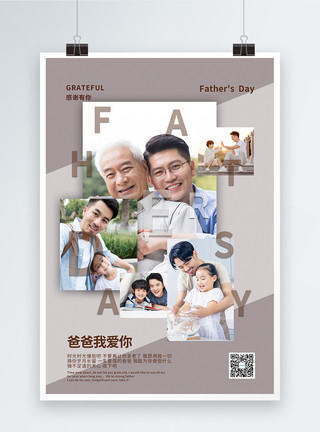 身份证照片感恩父亲节照片暖心节日宣传海报模板