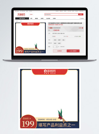 电商生活淘宝国潮中式电商淘宝主图模板