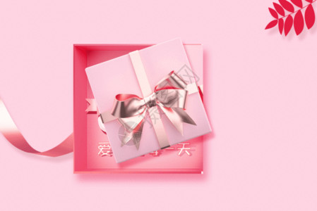 粉色520全屏海报520促销宣传礼物盒子海报GIF高清图片
