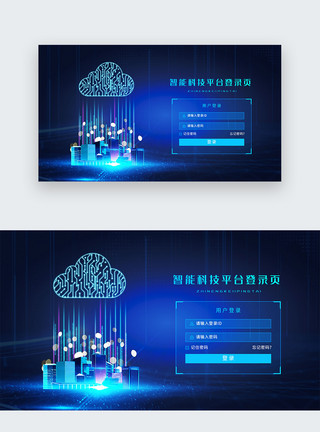 物流登录系统UI设计科技风蓝色网页登录界面模板