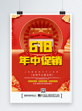 红色中式舞台中式背景618舞台促销海报模板
