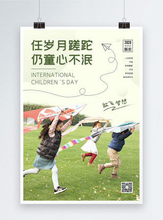 小孩子走路简约六一国际儿童节宣传海报模板