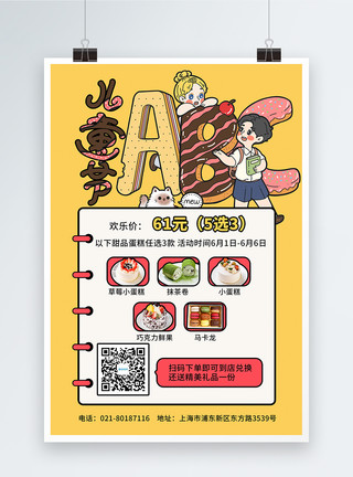 卡通美食薯条六一儿童节商家促销活动美食促销宣传活动海报模板