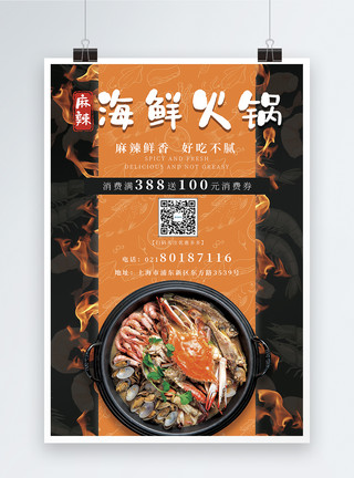 美食麻辣海鲜火锅促销海报模板