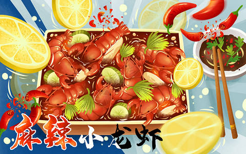 酱油发酵夏季夜宵麻辣小龙虾插画