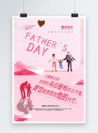 父亲节摄影图海报父亲节粉色系温馨一家人海报模板