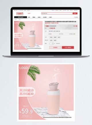 粉色加湿器电商淘宝加湿器淘宝主图模板